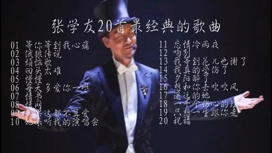 张学友口哨歌曲盘点 这些经典旋律你听过几首