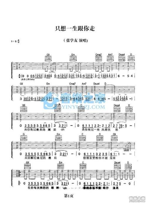 张学友只想一生跟你走 最打动人心的十句歌词