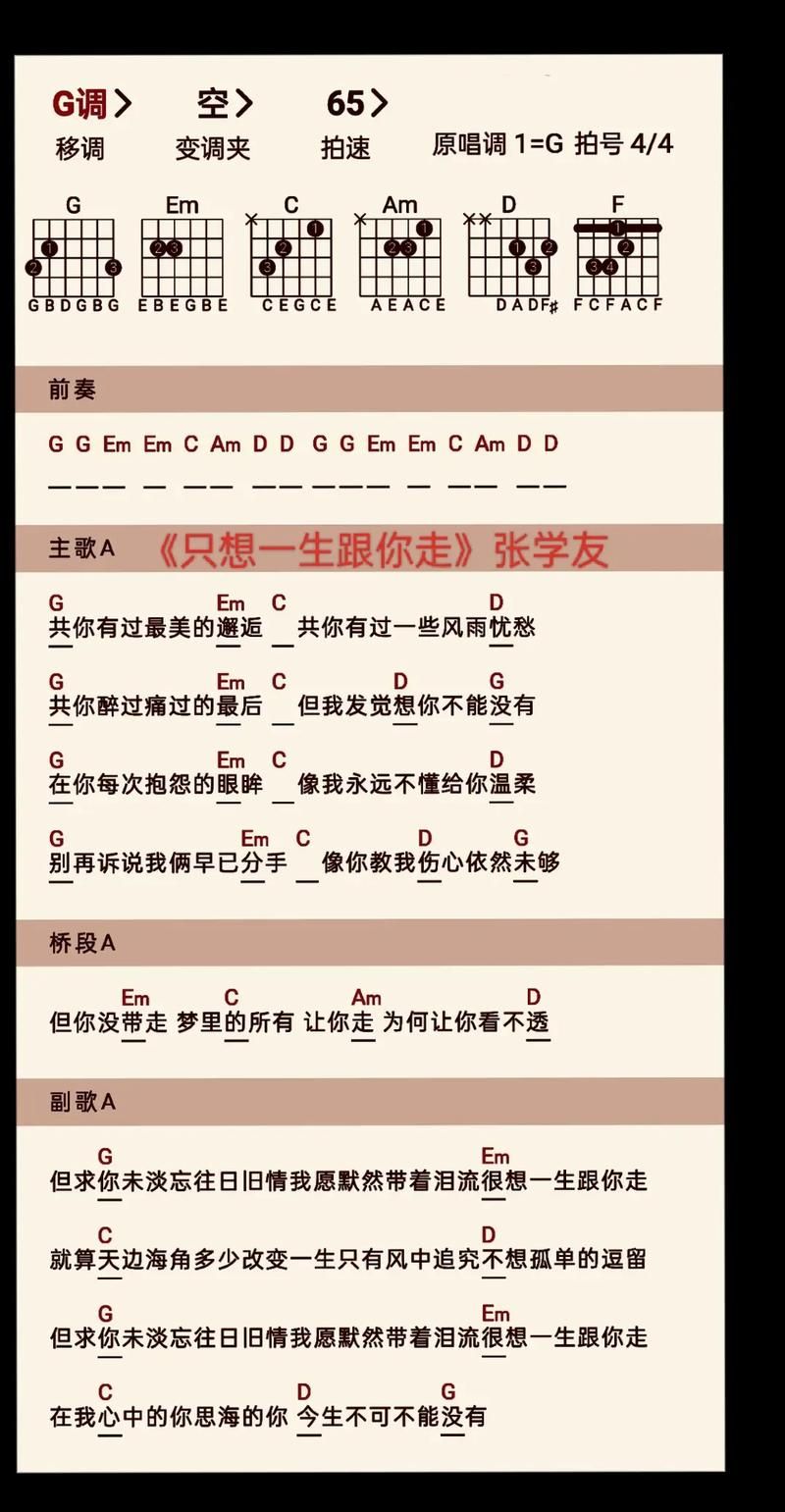 张学友只想一生跟你走 最打动人心的十句歌词