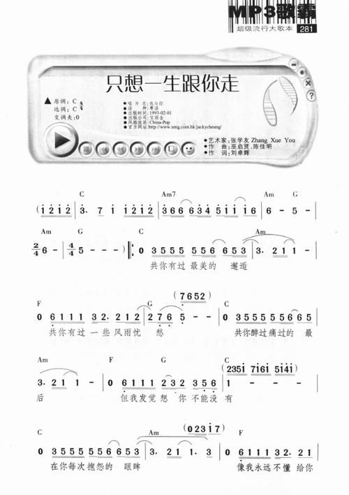 张学友只想一生跟你走歌词完整版分享