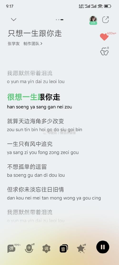 张学友只想一生跟你走歌词完整版分享
