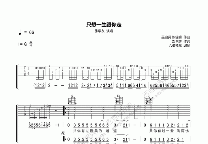 张学友只想一生跟你走歌词完整版分享