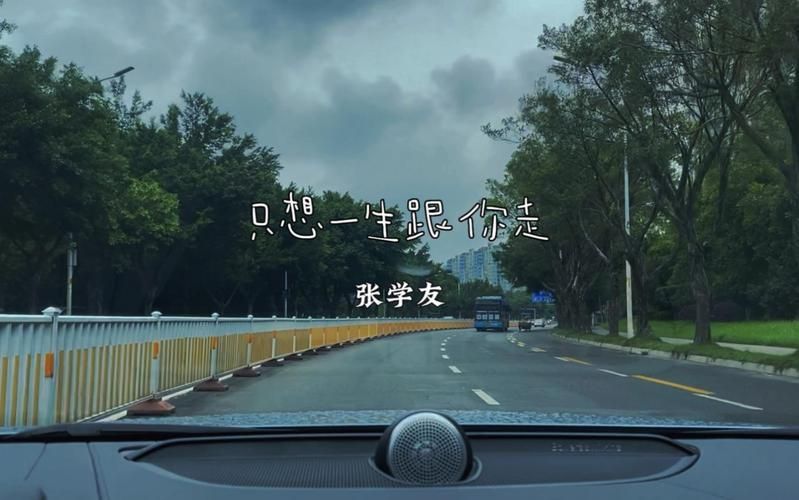 张学友只想一生跟你走背后的爱情故事你知道吗