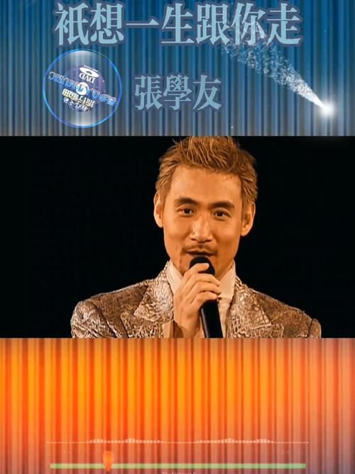 张学友只想一生跟你走背后的爱情故事你知道吗