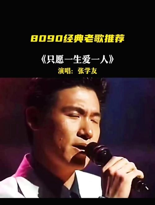 张学友只愿一生爱一人歌词解析与创作背景揭秘