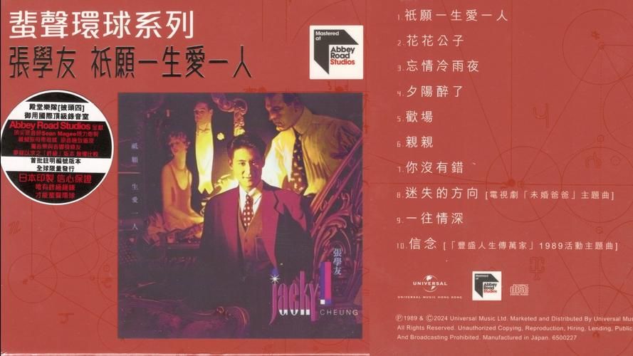 张学友只愿一生爱一人歌词解析与创作背景揭秘