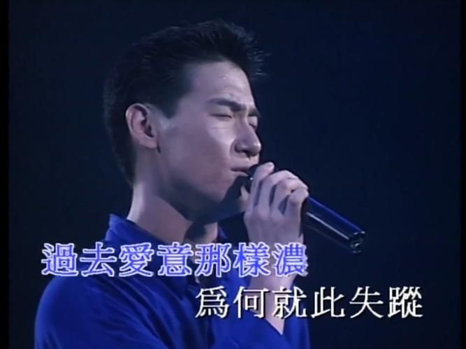 张学友只愿一生爱一人歌词解析与创作背景揭秘