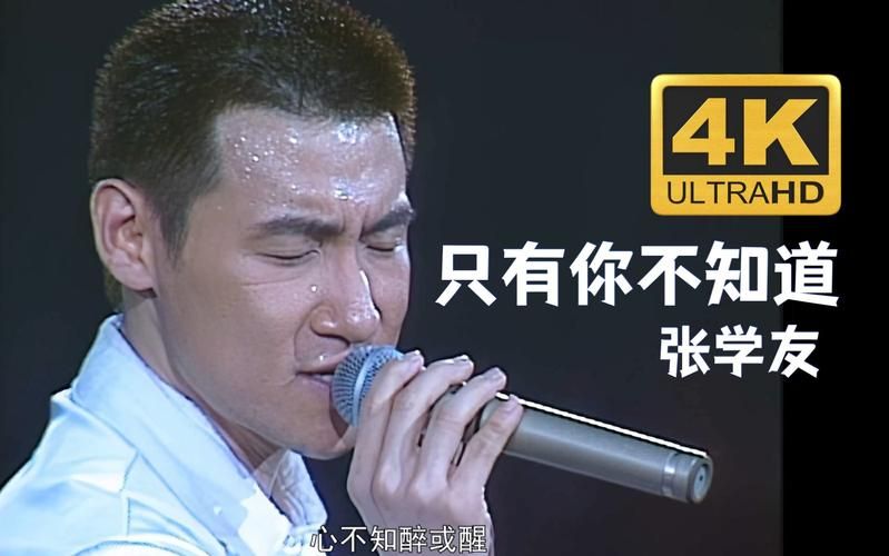 张学友只有你不知道的歌词背后故事