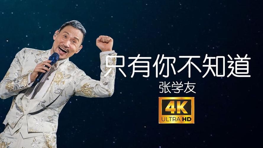 张学友只有你不知道的歌词背后故事