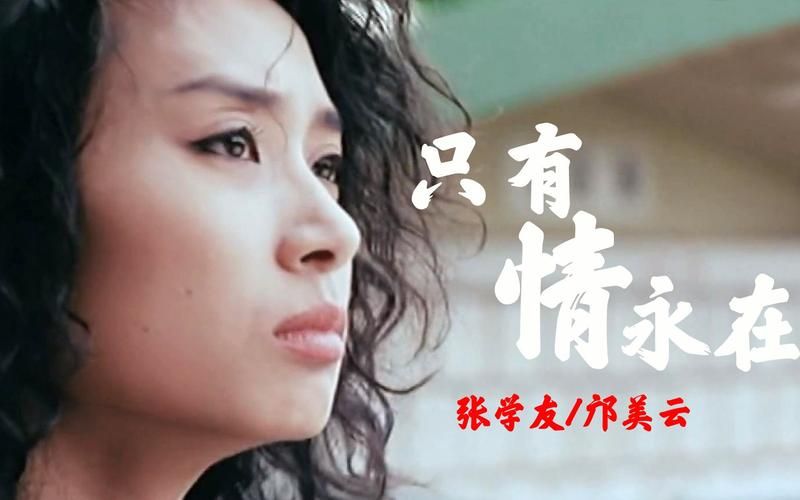 张学友只有情永在歌词中的深情你听懂了吗