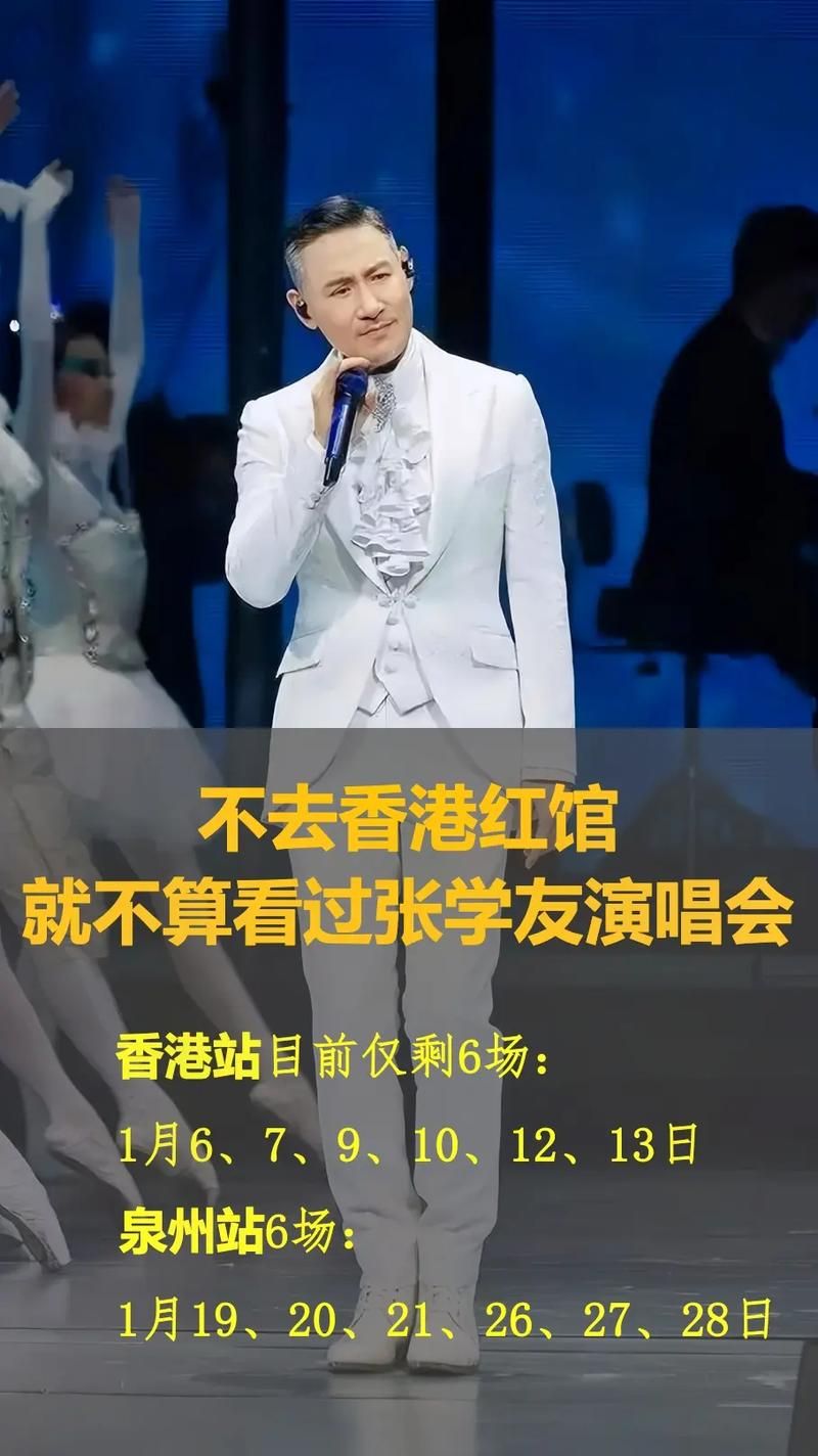 张学友台湾演唱会2024最新消息全在这里