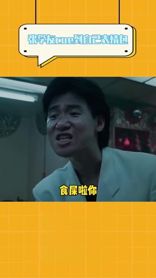 张学友吃屎啦你背后故事让人哭笑不得