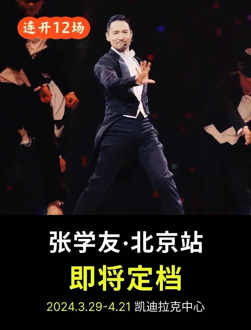 张学友合肥演唱会时间地点公布粉丝们别错过