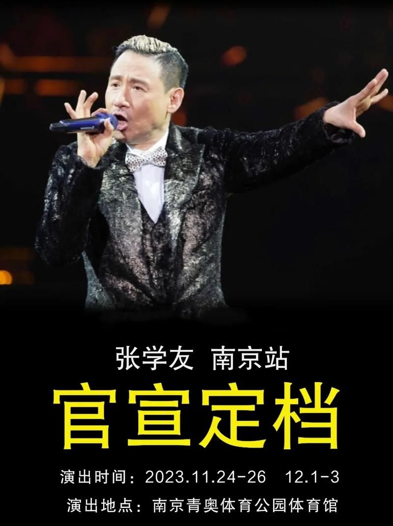 张学友合肥演唱会歌单预测这些经典必唱