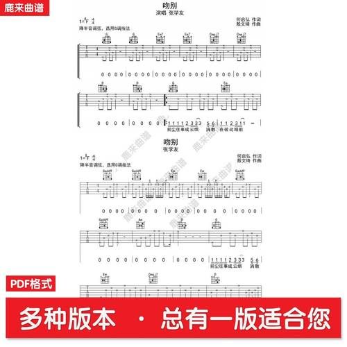 张学友吉他谱带和弦 详细教学手把手教你弹