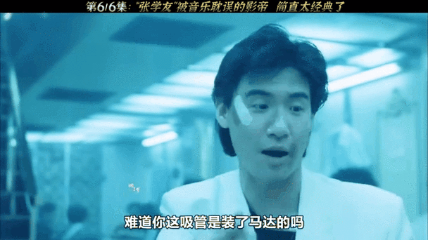 张学友吔屎啦你原视频 看歌神如何演绎这句台词