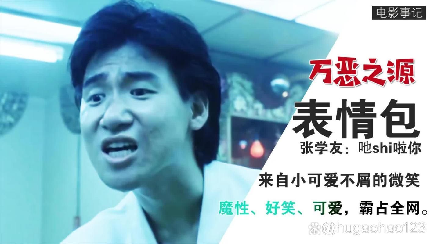 张学友吔屎啦台词解析 这句粤语到底什么意思