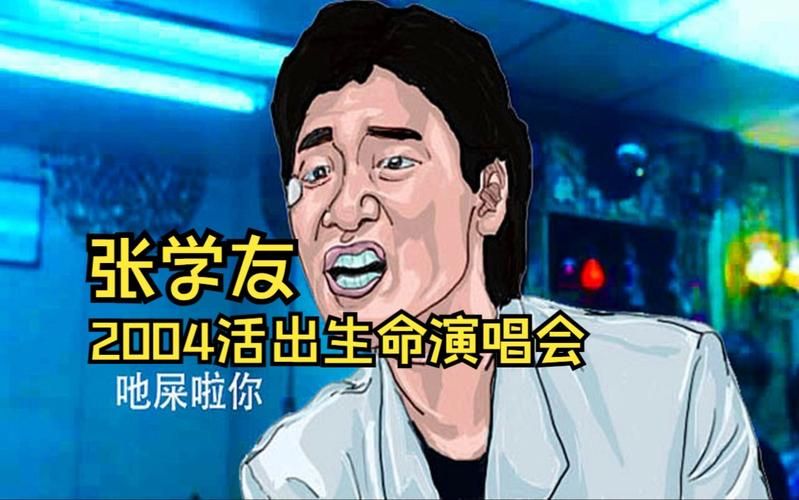 张学友吔屎啦台词解析 这句粤语到底什么意思