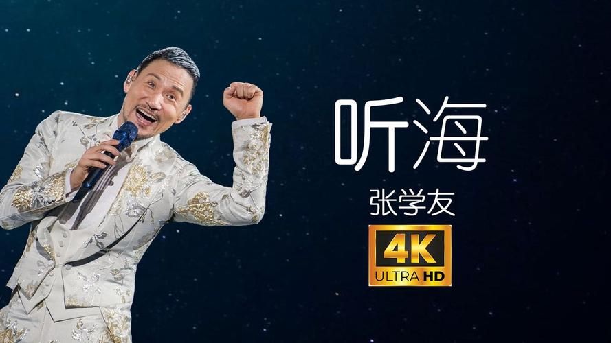 张学友听海背后的故事 揭秘这首金曲的创作历程