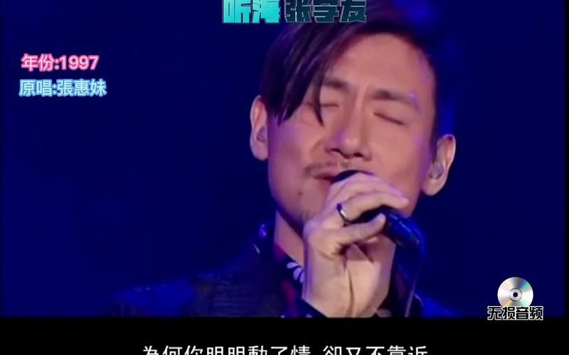 张学友听海背后的故事 揭秘这首金曲的创作历程