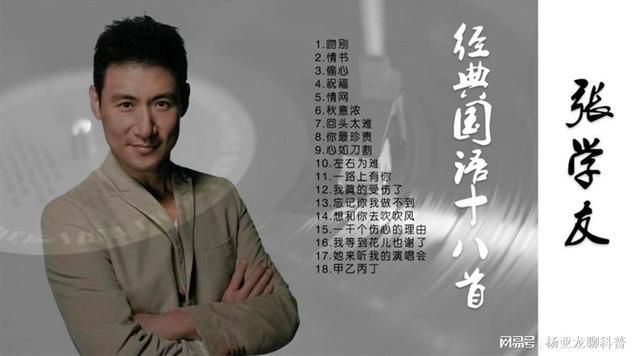 张学友吹吹风什么歌曲 带你重温90年代港乐巅峰之作