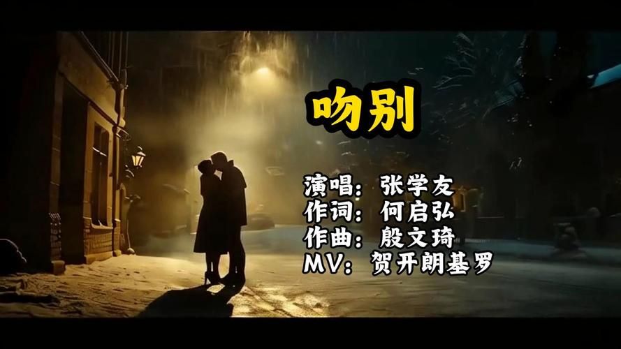 张学友吻别mv背后的故事 揭秘拍摄花絮