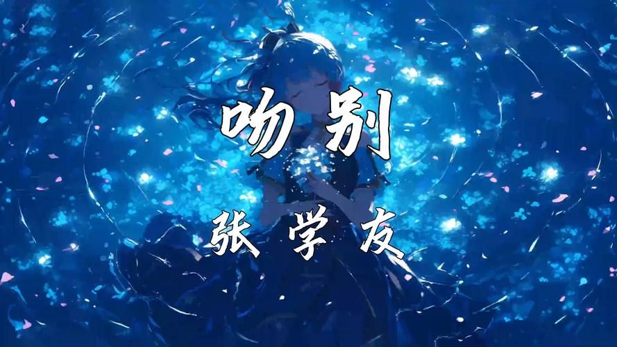 张学友吻别mv解析 带你重温90年代华语乐坛巅峰之作