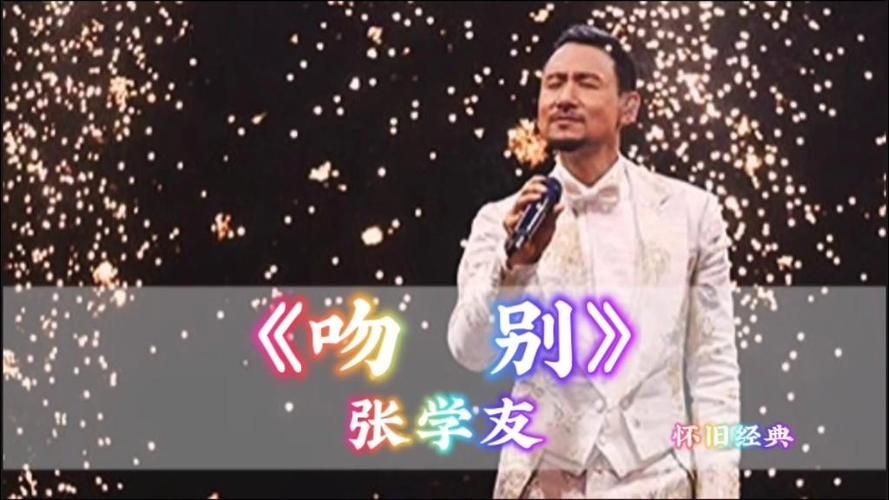 张学友吻别专辑为何经典 听完这些歌你就懂了