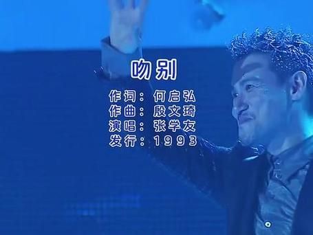 张学友吻别摇滚版歌词解析 原来还能这样唱