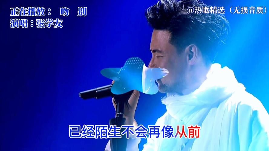 张学友吻别歌曲原唱视频 重温经典现场版