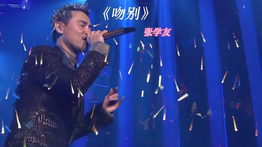 张学友吻别现场版震撼演唱经典情歌再现舞台魅力