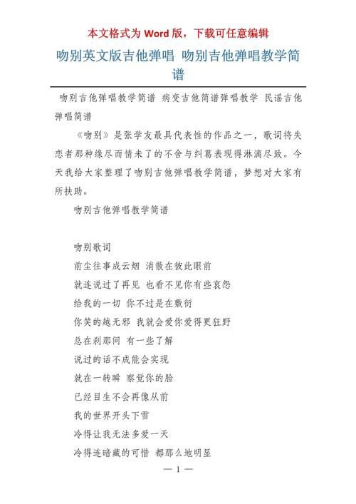 张学友吻别简谱完整版 新手也能轻松弹奏的经典老歌