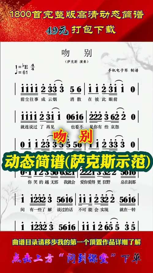 张学友吻别简谱完整版 新手也能轻松弹奏的经典老歌