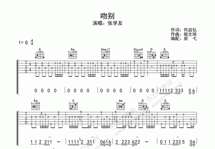 张学友吻别简谱完整版 新手也能轻松弹奏的经典老歌