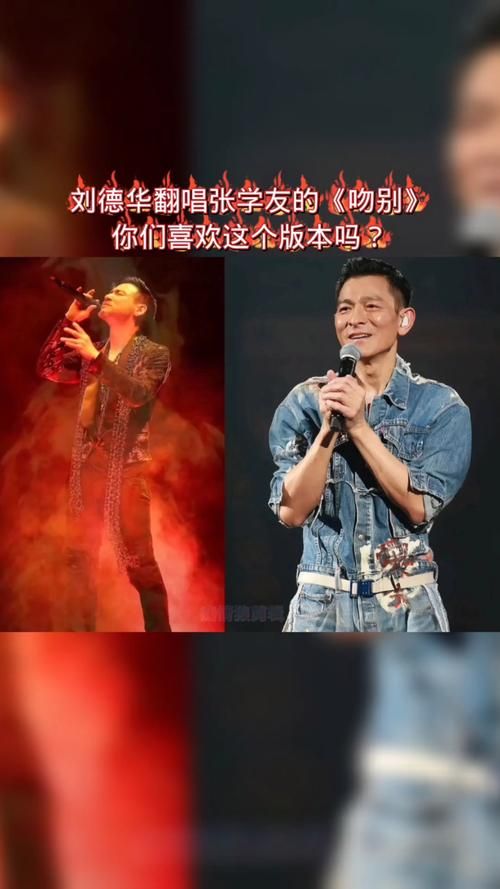 张学友吻别翻唱合集谁唱得最有味道