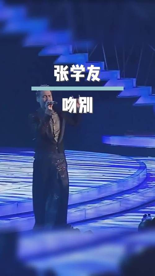 张学友吻别视频曝光 经典瞬间感动无数歌迷