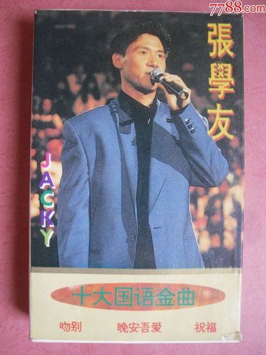 张学友吾爱晚安歌曲下载 收藏这首温暖人心的经典情歌