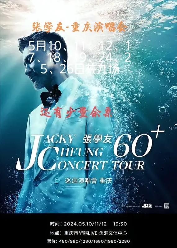 张学友告别演唱会时间地点公布粉丝速看