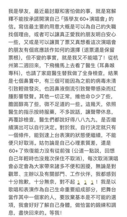 张学友告别演唱会时间地点公布粉丝速看