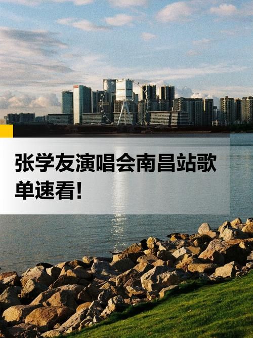 张学友告别演唱会时间地点公布粉丝速看