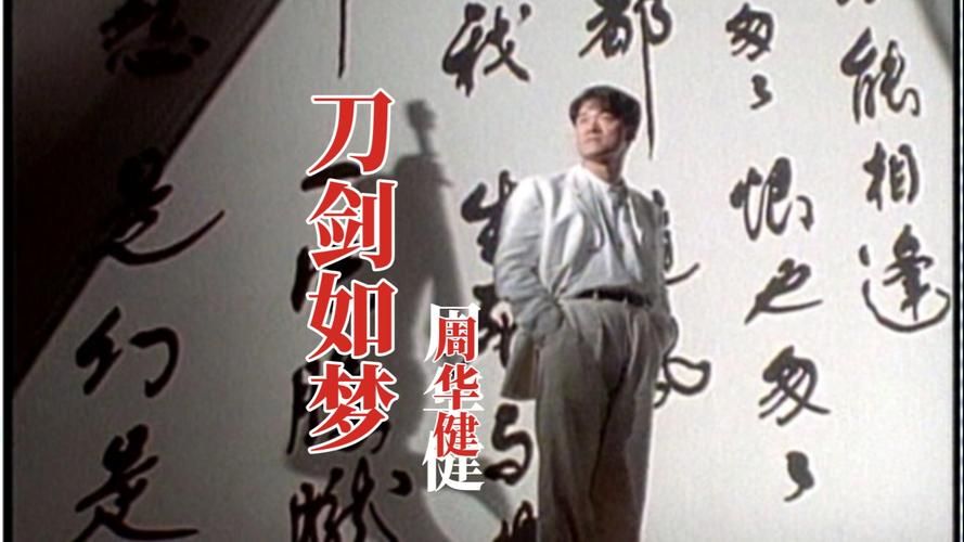 张学友周华健金曲回顾哪首是你的单曲循环