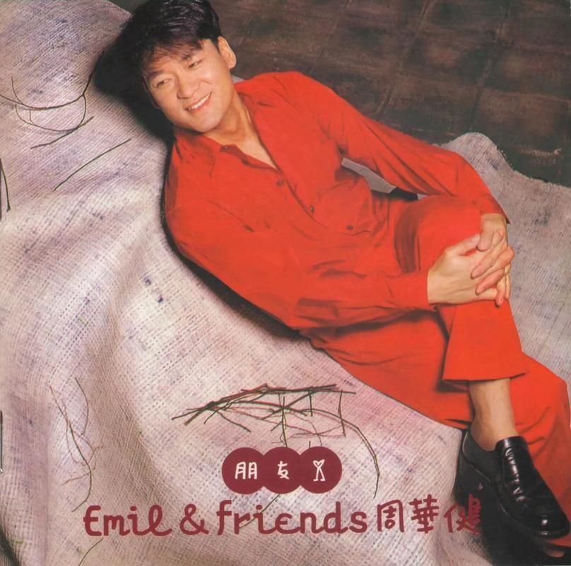张学友周华健金曲回顾哪首是你的单曲循环