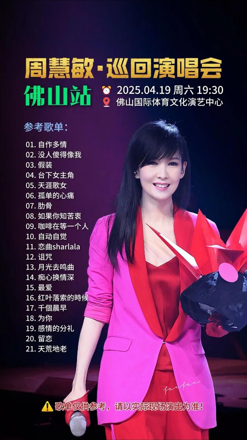 张学友周慧敏音乐合作大盘点哪首歌最打动你