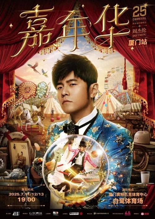 张学友周杰伦演唱会同框 经典捧场视频勾起青春记忆