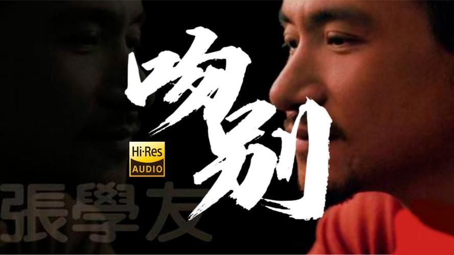 张学友周海媚mv经典回顾 那些年我们追过的金曲画面