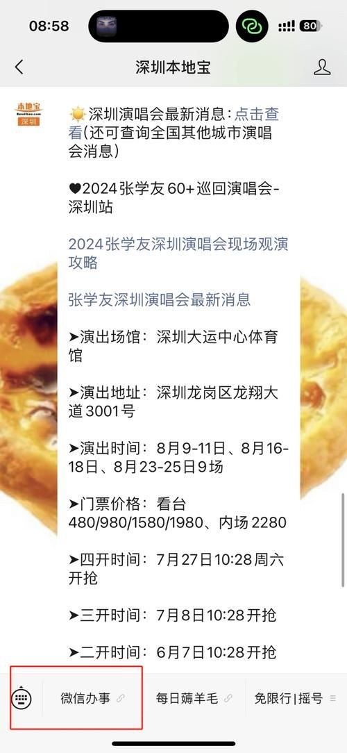 张学友呼和浩特演唱会时间地点票价全攻略