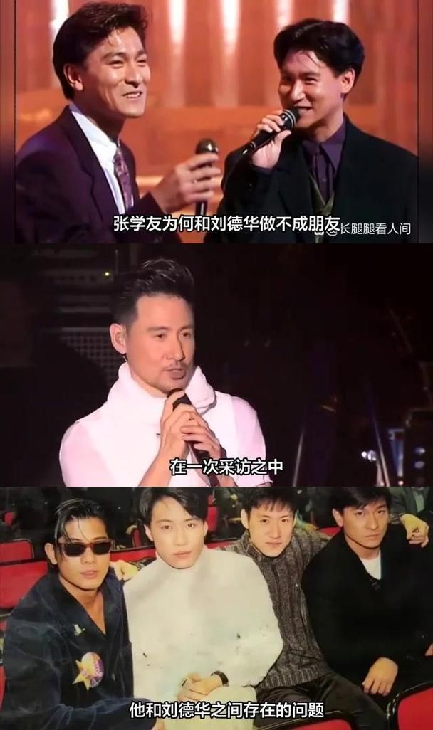 张学友和刘德华：两位天王的友谊和竞争故事