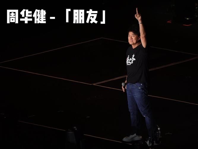 张学友和周华健的演唱会哪个更值得去看
