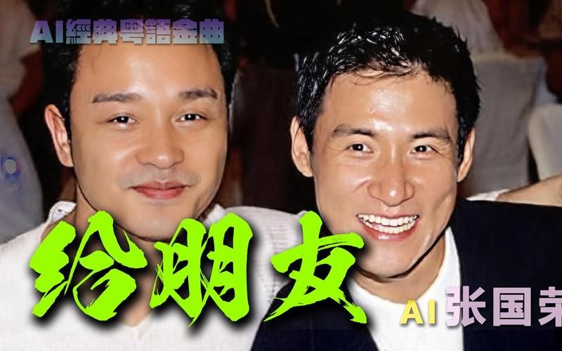 张学友和张国荣演过哪些电影 细数双星银幕合作史