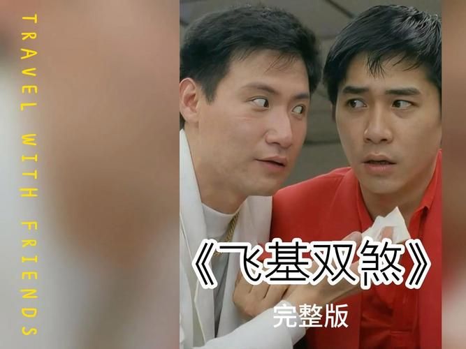 张学友和梁朝伟演的电影推荐这几部不容错过
